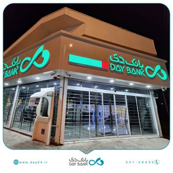 استمرار درخشش بانک دی در آبان؛ درآمد ۵ هزار و ۲۶۰ میلیارد تومانی از تسهیلات