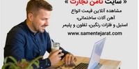 از قیمت ورق استیل، لحظه‌ای و آنلاین باخبر شو!