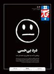 درد بی‌حسی
