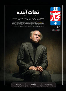 نجات آینده