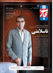ناسلامتی