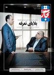 بلایای تعرفه