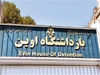 11 نماینده مجلس در اوین