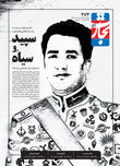 سپید و سیاه