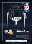 ونزوئلای بعدی