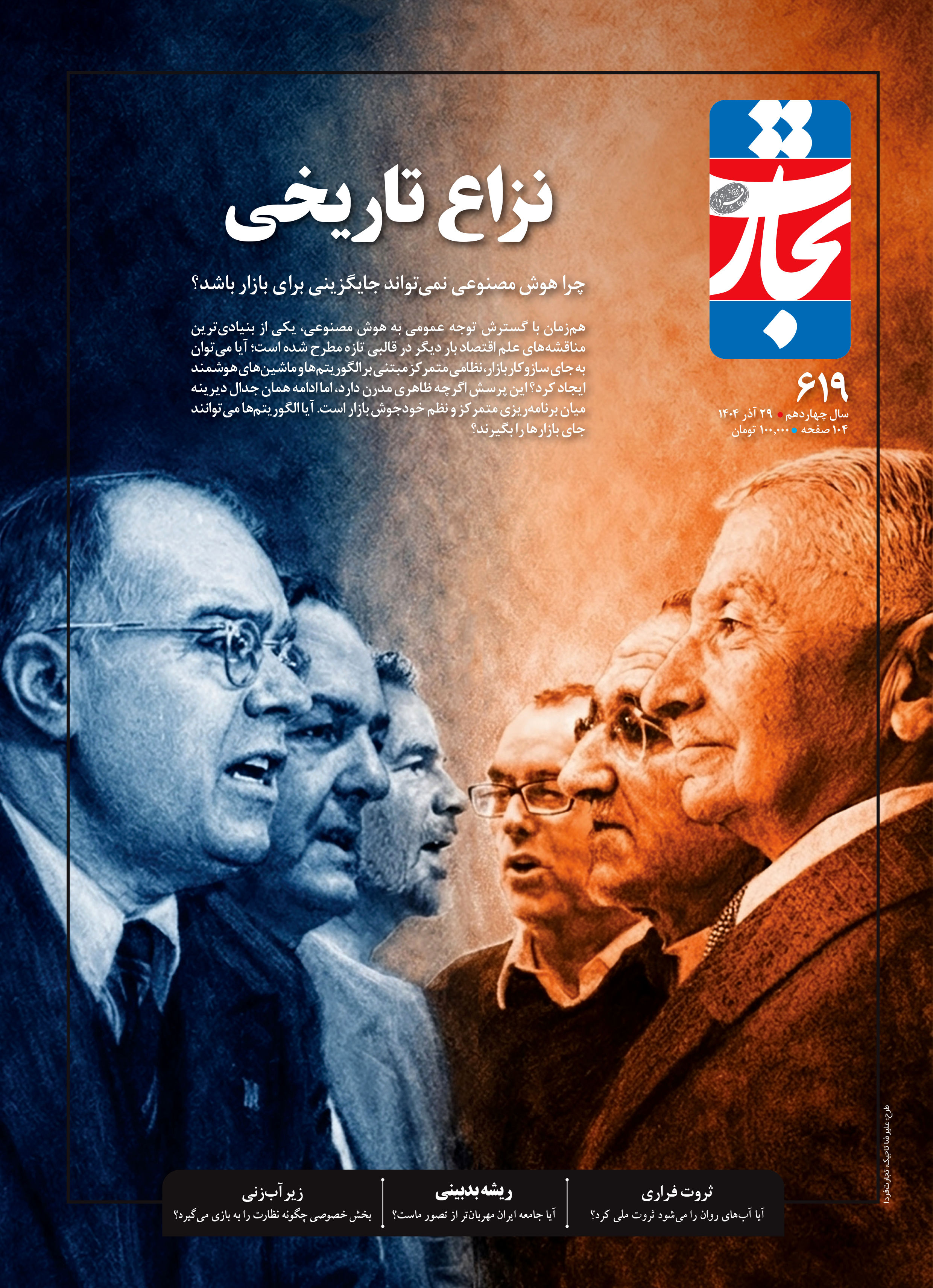 نزاع تاریخی