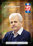 سمت و سوی بازار ارز