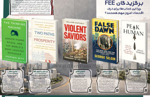 برگزیدگان FEE
