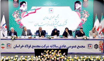 در مجمع فولاد خراسان مطرح شد 