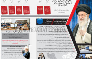 لوازم و ضرورت‌های حرکت راهگشای اقتصادی در داخل کشور