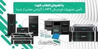 با اطمینان انتخاب کنید؛ تامین تجهیزات اورجینال HPE با گارانتی معتبر از نتسا