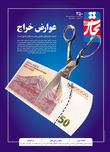 عوارض خراج