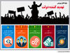 پنج عامل بیرونی تهدید کننده دولت