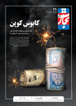 کابوس کوپن