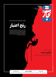 رنج اعتبار