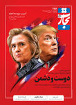 دوست و دشمن