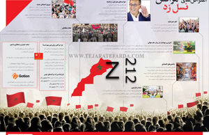 اعتراض‌های مراکش