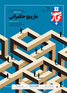 مارپیچ حکمرانی